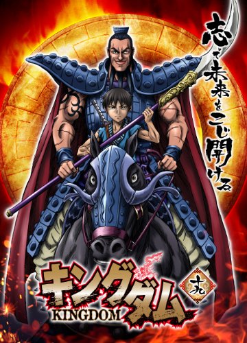 キングダム 19 | 荒川稔久 | オリコンニュース（ORICON NEWS）